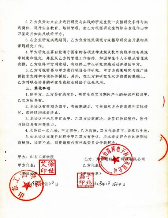 2.1 研究生校外实践基地协议书-2020_12