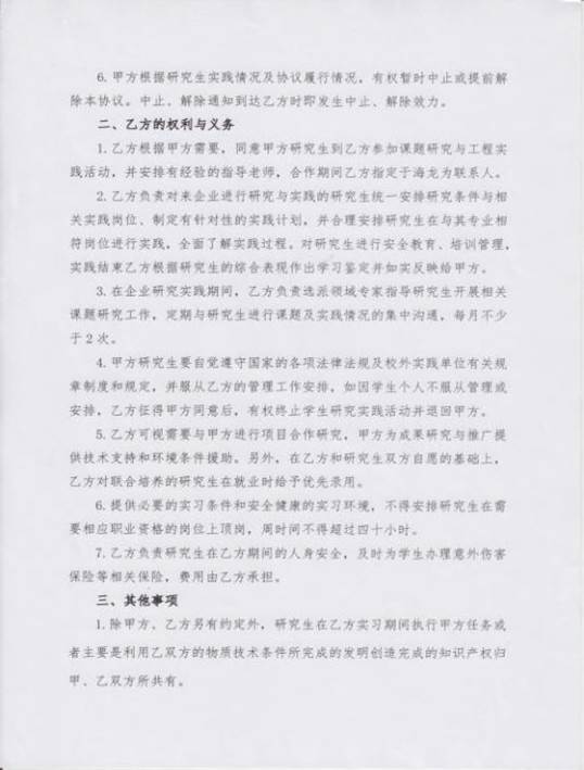 2.1 研究生校外实践基地协议书-2020_41