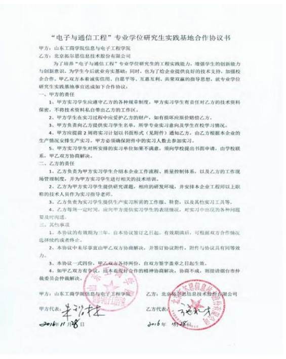 2.1 研究生校外实践基地协议书-2020_02