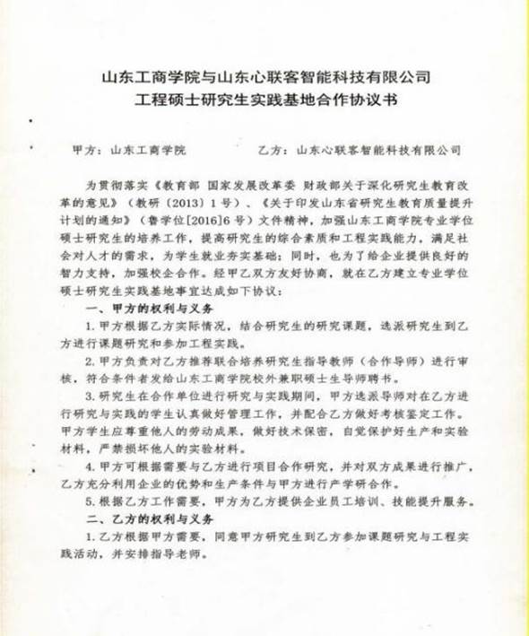 2.1 研究生校外实践基地协议书-2020_17