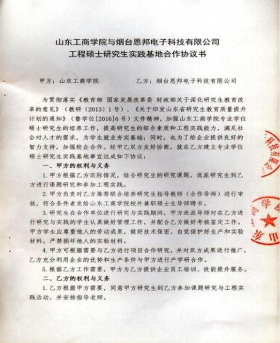 2.1 研究生校外实践基地协议书-2020_11