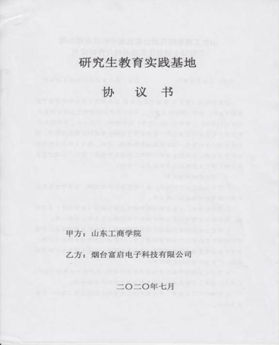2.1 研究生校外实践基地协议书-2020_35