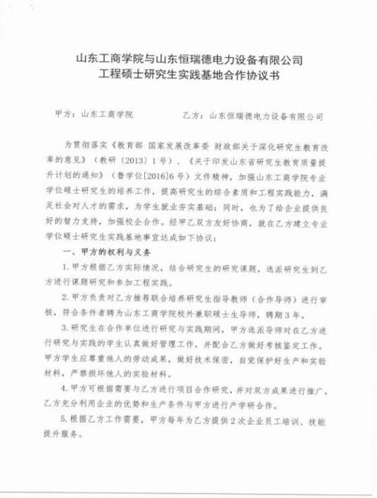 2.1 研究生校外实践基地协议书-2020_44