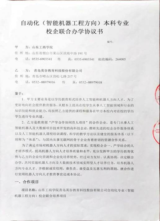 自动化（智能机器工程方向）-英谷_00