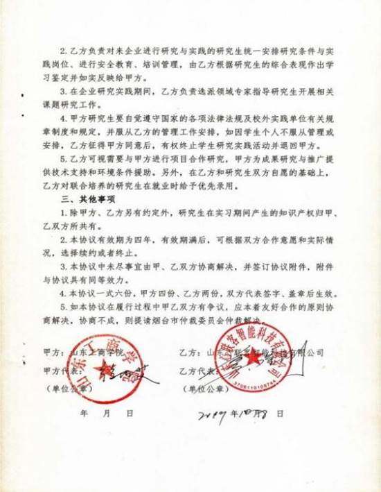 2.1 研究生校外实践基地协议书-2020_18