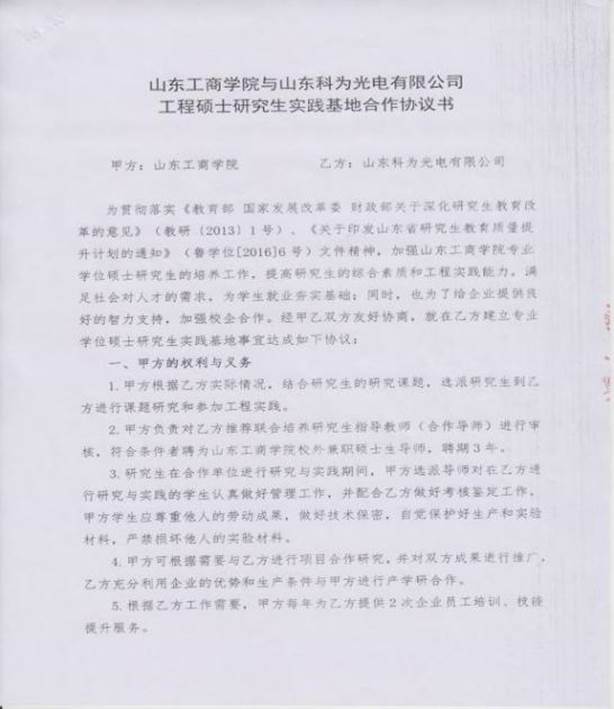 2.1 研究生校外实践基地协议书-2020_32