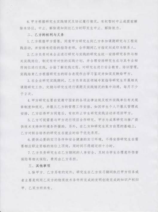 2.1 研究生校外实践基地协议书-2020_25