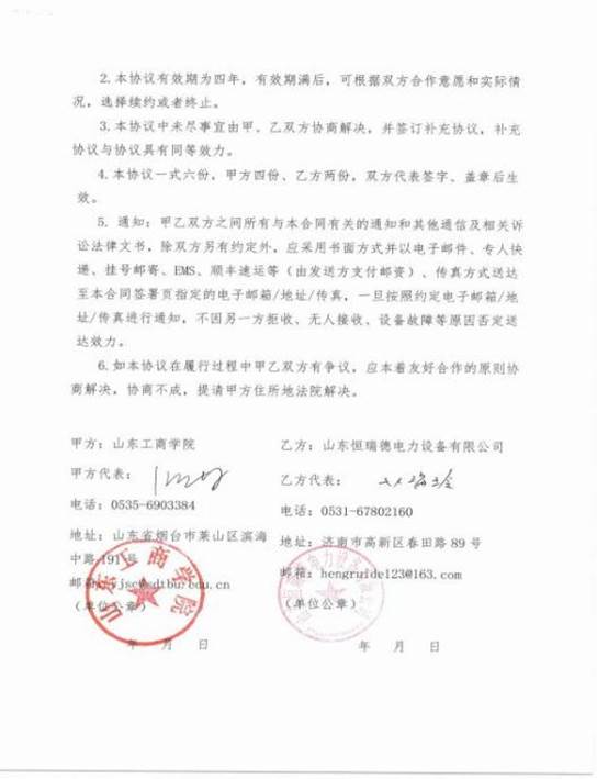 2.1 研究生校外实践基地协议书-2020_46