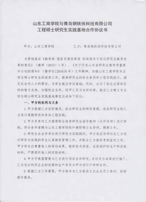 2.1 研究生校外实践基地协议书-2020_40