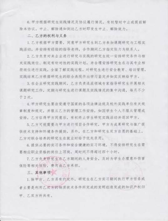 2.1 研究生校外实践基地协议书-2020_37