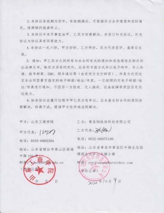 2.1 研究生校外实践基地协议书-2020_42