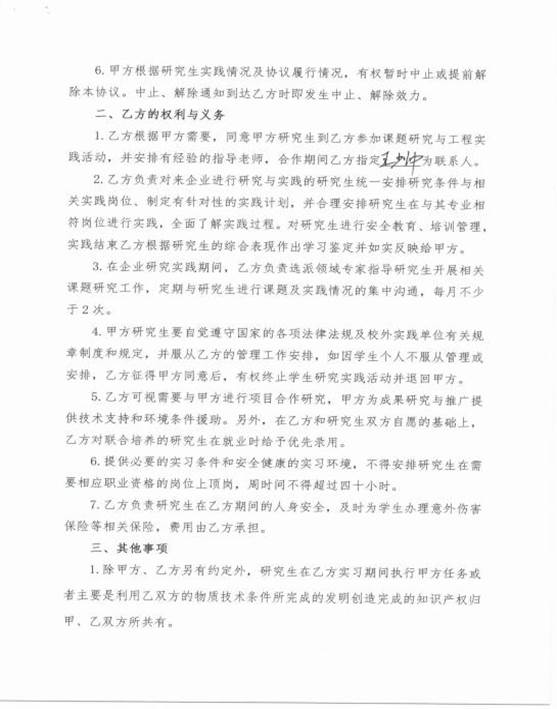 2.1 研究生校外实践基地协议书-2020_45