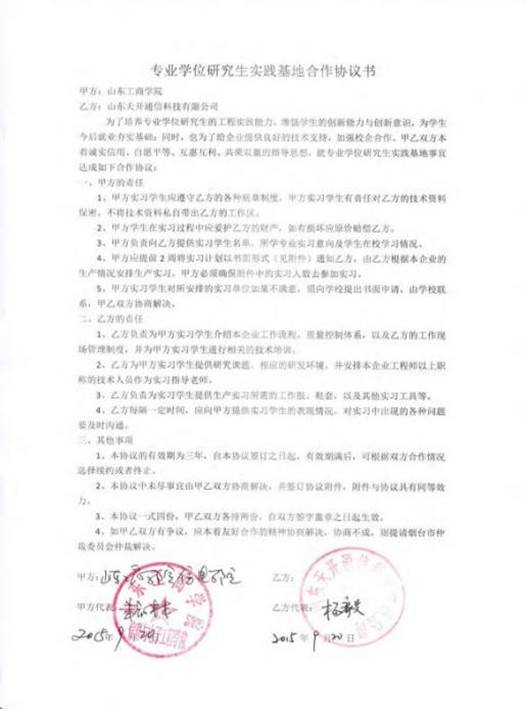 2.1 研究生校外实践基地协议书-2020_04