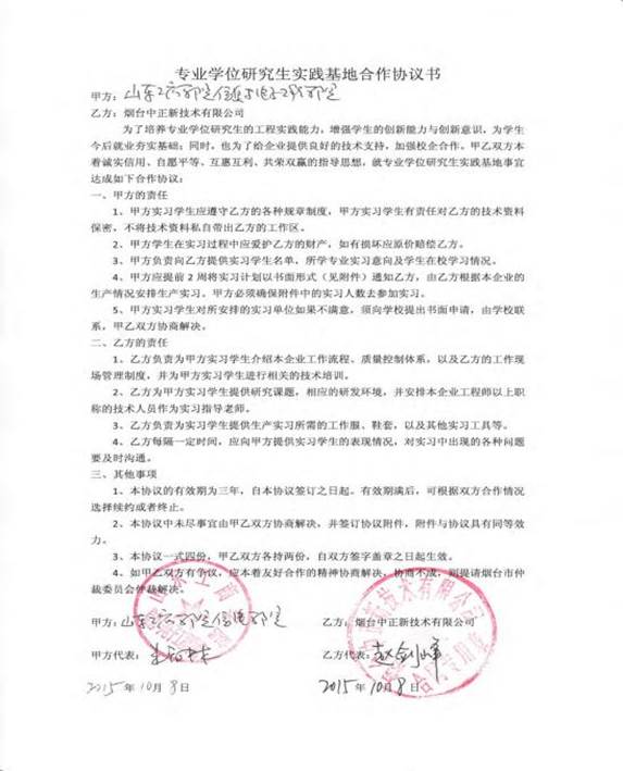 2.1 研究生校外实践基地协议书-2020_05