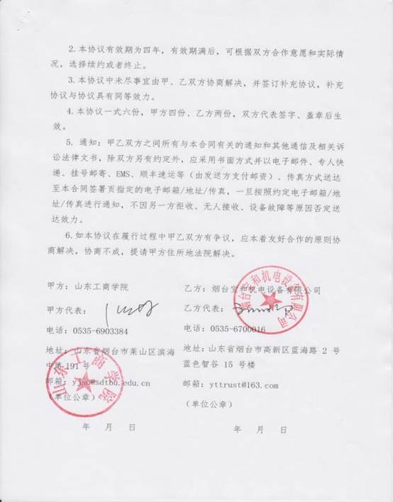 2.1 研究生校外实践基地协议书-2020_26