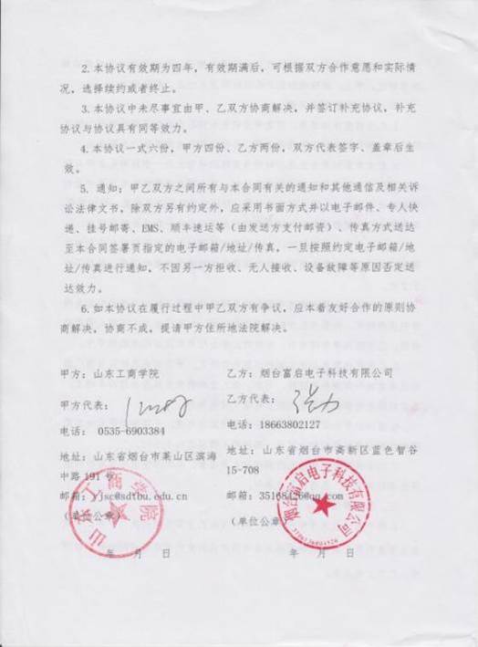 2.1 研究生校外实践基地协议书-2020_38