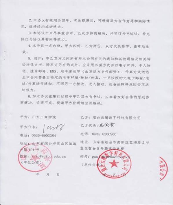 2.1 研究生校外实践基地协议书-2020_30