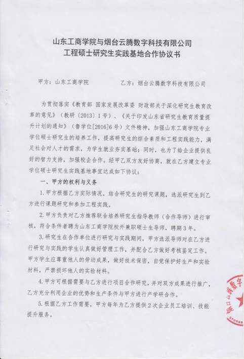 2.1 研究生校外实践基地协议书-2020_28