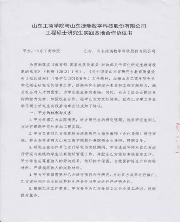 2.1 研究生校外实践基地协议书-2020_20