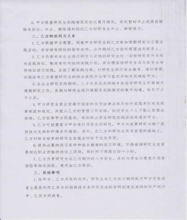 2.1 研究生校外实践基地协议书-2020_33