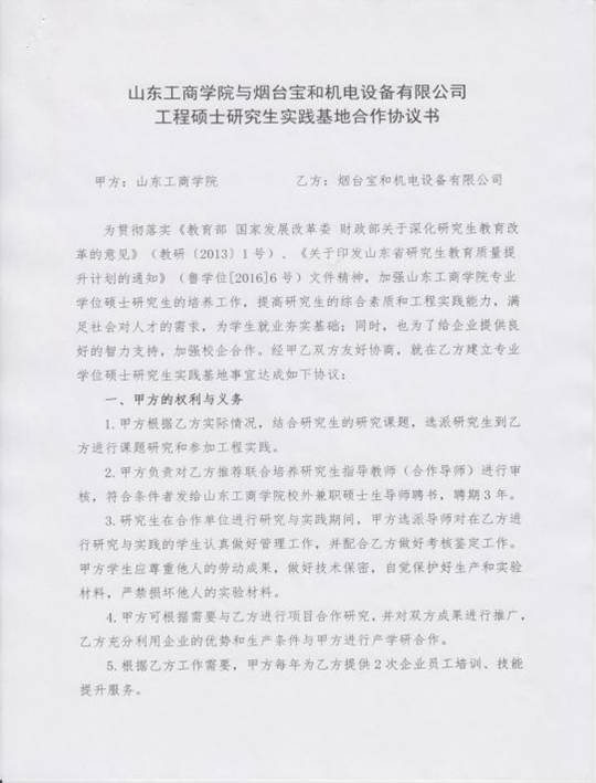 2.1 研究生校外实践基地协议书-2020_24