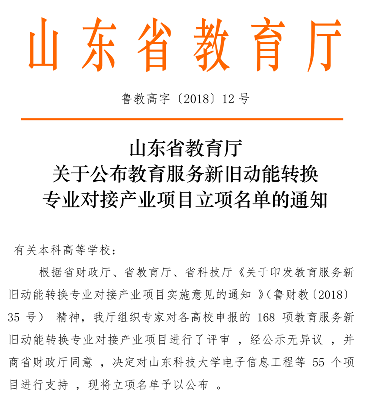 电子-服务新旧动能转换对接专业-1
