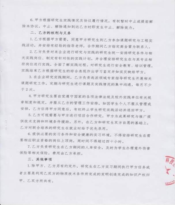 2.1 研究生校外实践基地协议书-2020_29