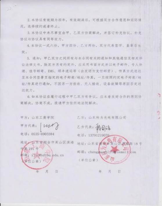 2.1 研究生校外实践基地协议书-2020_34