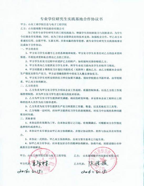 2.1 研究生校外实践基地协议书-2020_03