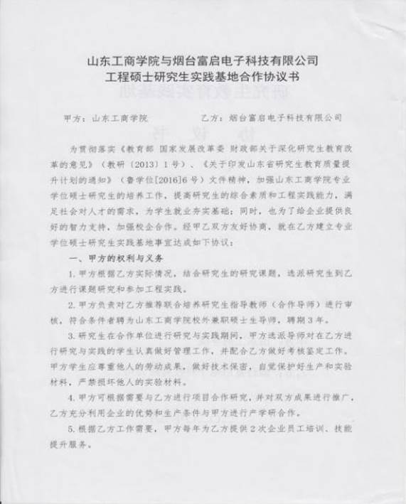 2.1 研究生校外实践基地协议书-2020_36