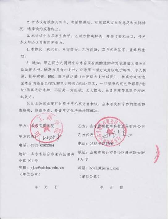 2.1 研究生校外实践基地协议书-2020_22